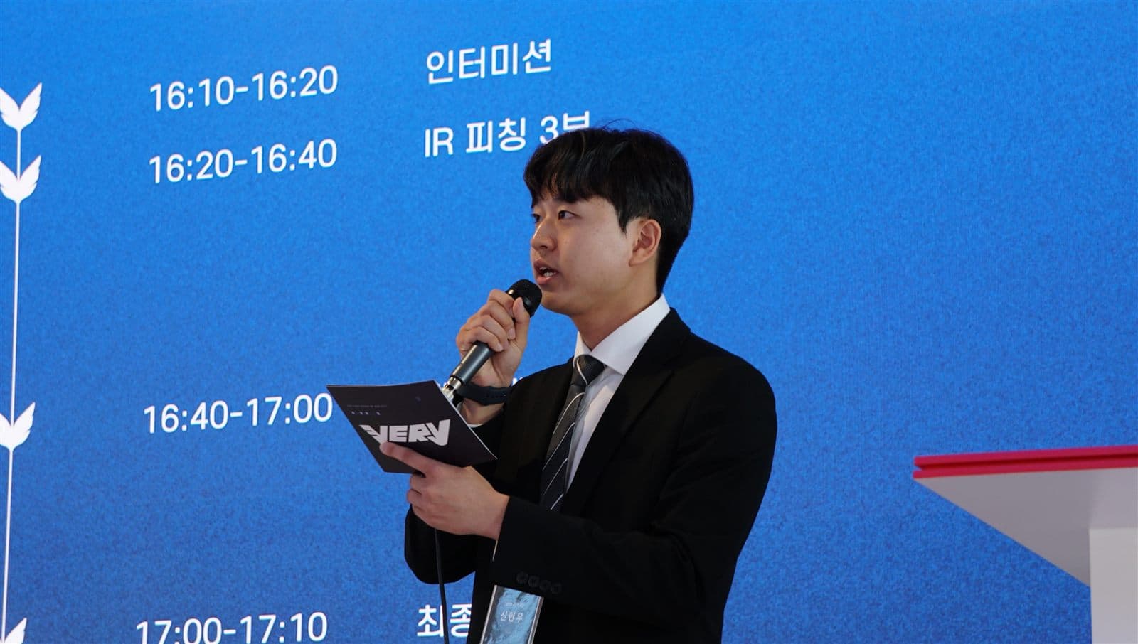 VERIFY 행사 — 무대에서 진행을 총괄하는 신현우 대표