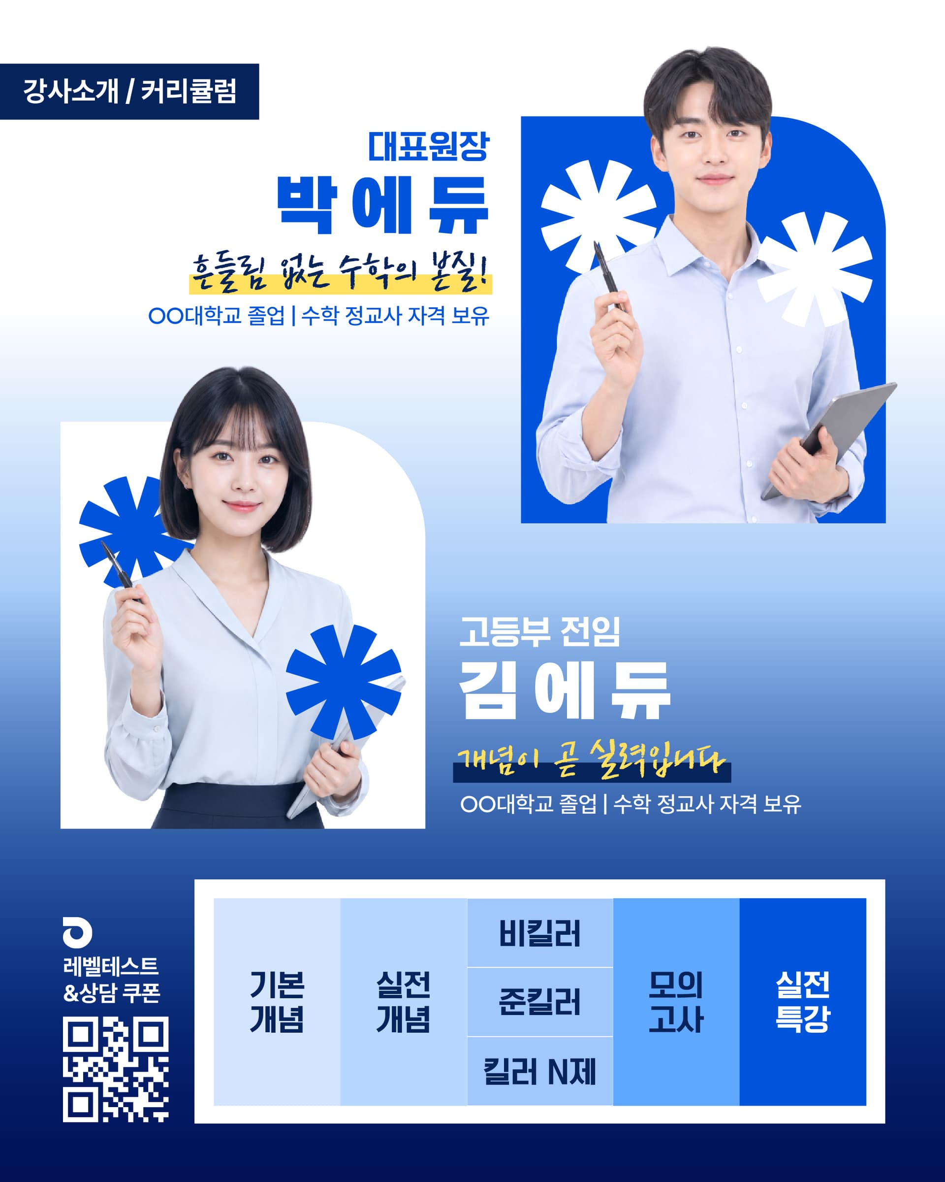 강사 소개 · 커리큘럼 디자인