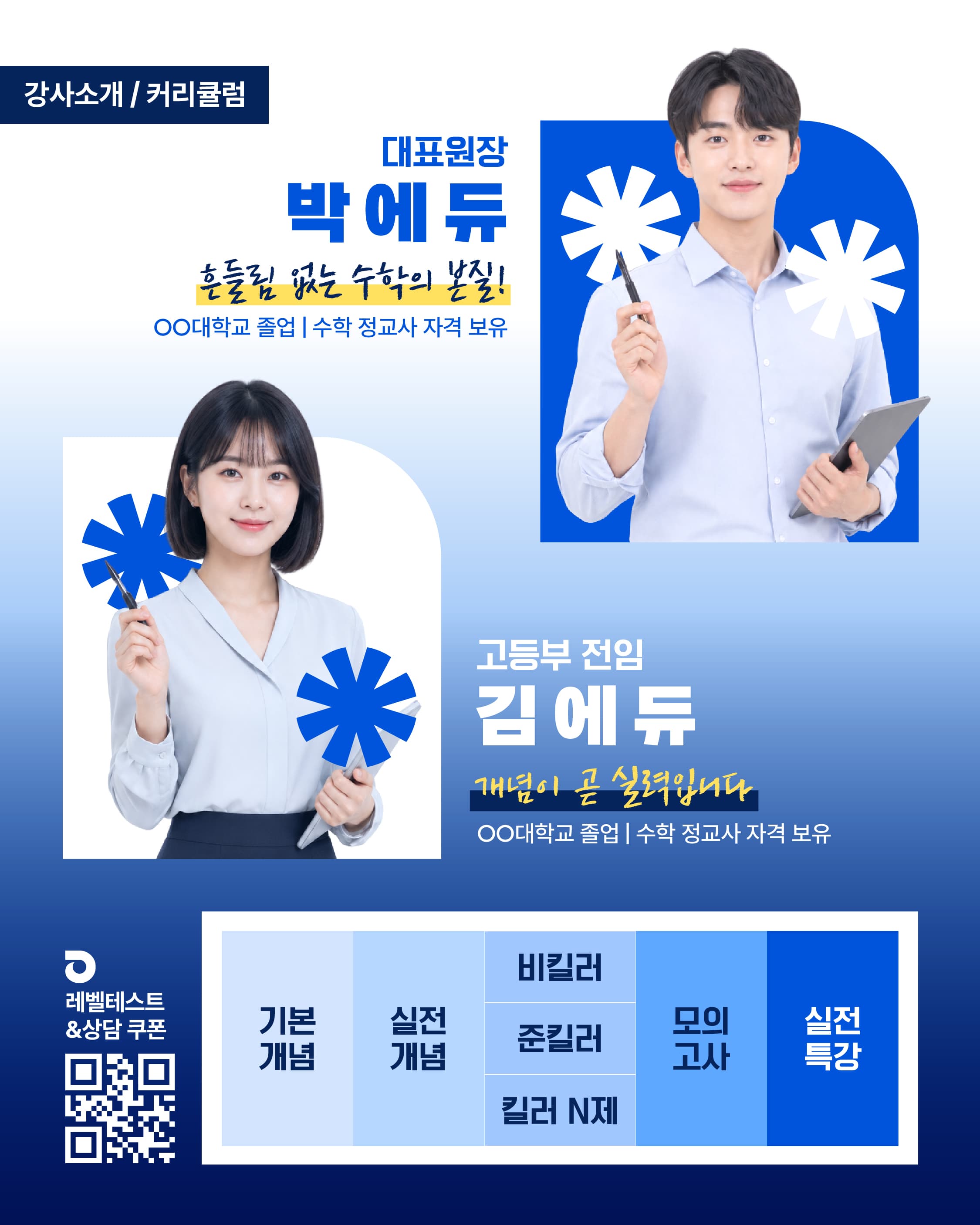 강사 소개 · 커리큘럼 디자인