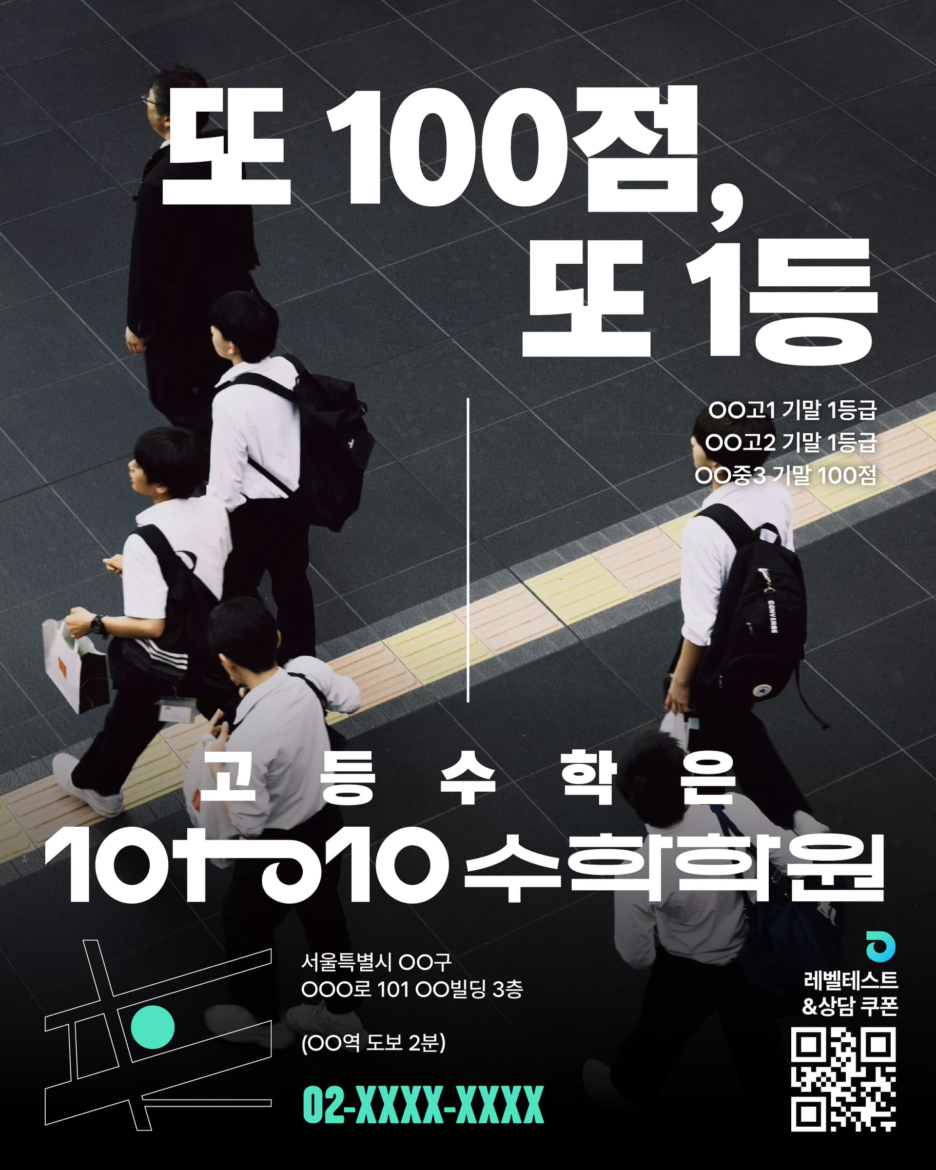 또 100점, 또 1등 — 성적 인증 홍보
