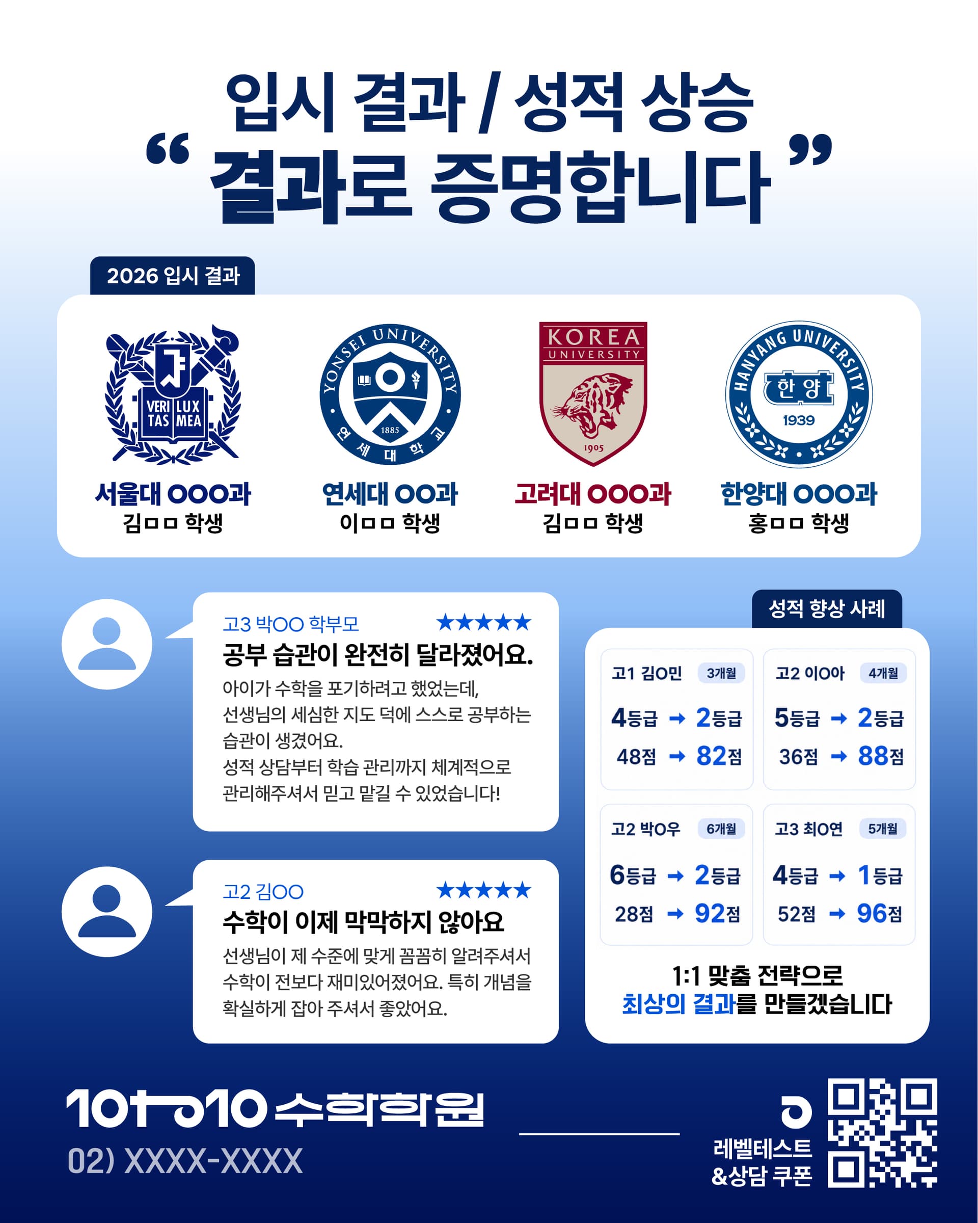 입시 결과 / 성적 상승 — 결과로 증명합니다